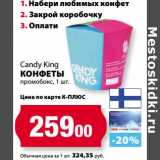 Магазин:К-руока,Скидка:Конфеты Candy King 