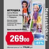 Магазин:К-руока,Скидка:Игрушка кукла Moxie Спортивная, Эйвери + подарок 