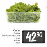 Магазин:Билла,Скидка:Салат руккола белый латук + красный латук