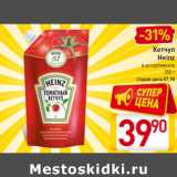 Магазин:Билла,Скидка:Кетчуп Heinz