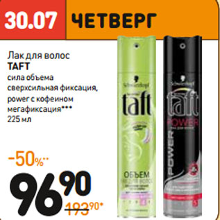 Акция - Лак для волос TAFT, TAFT POWER