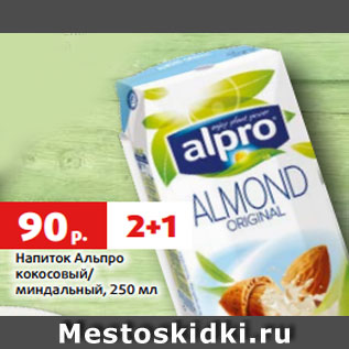 Акция - Напиток Альпро кокосовый/ миндальный, 250 мл