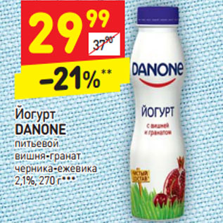 Акция - Йогурт Danone питьевой 2,1%