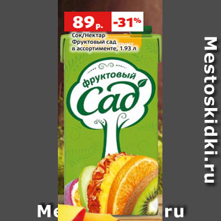 Акция - Сок/Нектар Фруктовый сад в ассортименте, 1.93 л