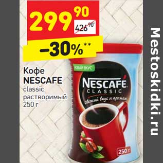 Акция - Кофе Nescafe classic растворимый