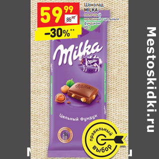 Акция - Шоколад Milka