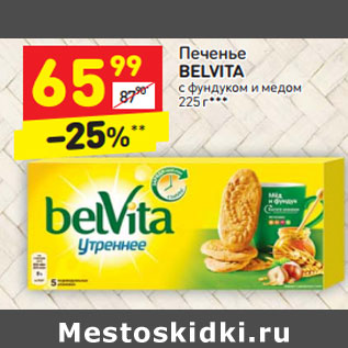 Акция - Печенье Belvita