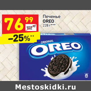 Акция - Печенье Oreo