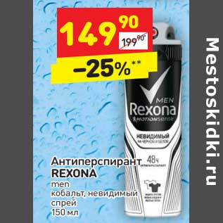 Акция - Антиперспирант Rexona men