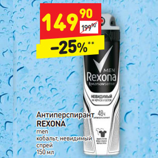 Акция - Антиперспирант Rexona men