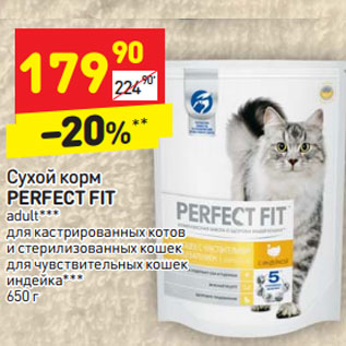 Акция - Сухой корм PERFECT FIT