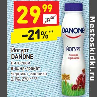 Акция - Йогурт Danone питьевой 2,1%
