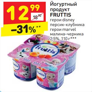 Акция - Йогуртный продукт Fructis 2,5%