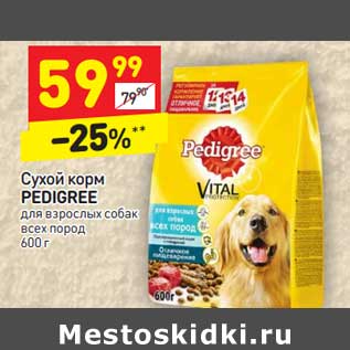 Акция - Сухой корм PEDIGREE для взрослых собак