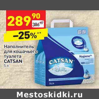 Акция - Наполнитель для кошачьего туалета CATSAN