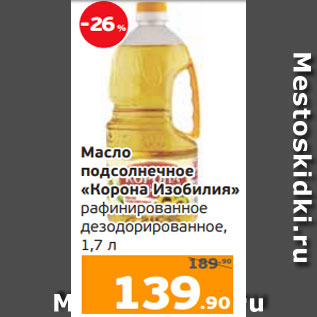 Акция - Масло подсолнечное «Корона Изобилия» рафинированное дезодорированное, 1,7 л