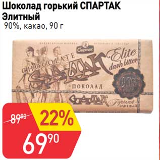 Акция - Шоколад горький Спартак элитный 90% какао