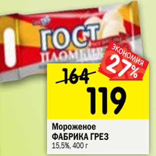 Акция - Мороженое Фабрика Грез 15,5%