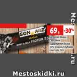 Магазин:Виктория,Скидка:Батончик Шварц
с высоким
содержанием белка
33%, Ваниль/Клубника
в йогурте, 50 г