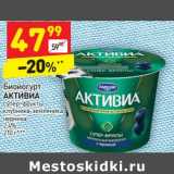 Магазин:Дикси,Скидка:Биойогурт Активиа 2,4%