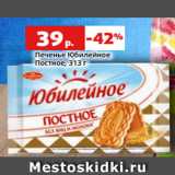 Печенье Юбилейное
Постное, 313 г