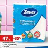 Магазин:Виктория,Скидка:Полотенца Зева
2 слоя, бумажные,
2 рулона