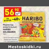 Магазин:Дикси,Скидка:Мармелад жевательный Haribo Goldbaren 