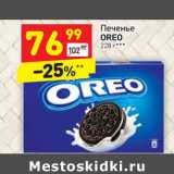 Магазин:Дикси,Скидка:Печенье Oreo 