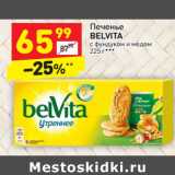 Магазин:Дикси,Скидка:Печенье Belvita 