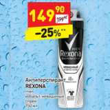 Магазин:Дикси,Скидка:Антиперспирант Rexona men 