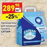 Магазин:Дикси,Скидка:Наполнитель  для кошачьего туалета
CATSAN 