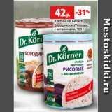 Магазин:Виктория,Скидка:Хлебцы Др. Кернер
Бородинские/Рисовые,
с витаминами, 100 г