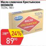 Магазин:Авоська,Скидка:Масло сливочное Крестьянское Экомилк 72,5%