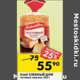 Магазин:Перекрёсток,Скидка:Хлеб ХЛЕБНЫЙ ДОМ
тостовый нарезка
