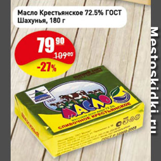 Акция - Масло Крестьянское 72.5% ГОСТ Шахунья