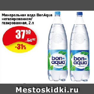 Акция - Минеральная вода BonAqua негазированная/ газированная