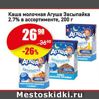 Акция - Каша молочная Агуша Засыпайка 2.7%