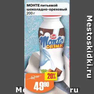 Акция - МОНТЕ питьевой шоколадно-ореховый