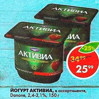 Акция - Йогурт Активиа