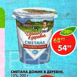 Акция - Сметана Домик в деревне 15%