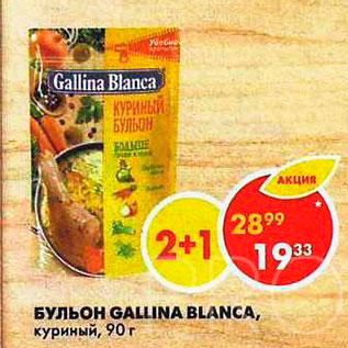 Акция - Бульон Gallina Blanks