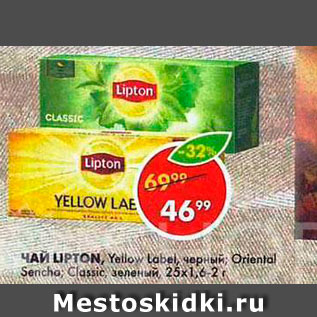 Акция - Чай LIPTON