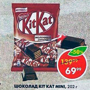 Акция - Шоколад Kit Kat Mini