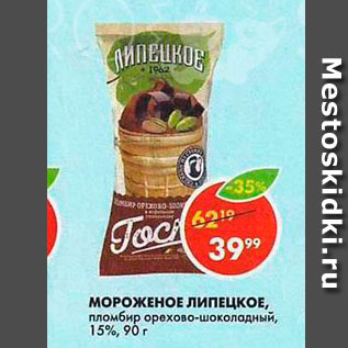 Акция - Мороженое Липецкое 15%