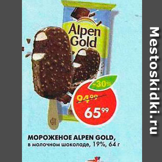 Акция - Мороженое Alpen Gold