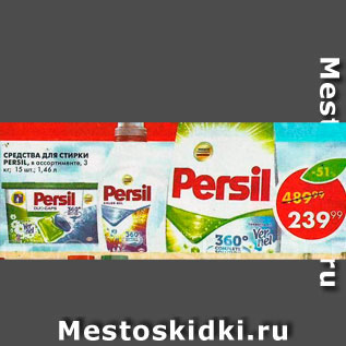 Акция - Средство для стирки Persil