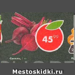 Акция - Свекла