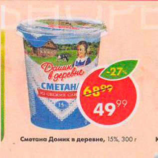 Акция - Сметана Домик в деревне 15%