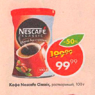 Акция - Кофе Nescafe Classic