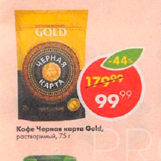 Акция - Кофе Черная Карта Gold